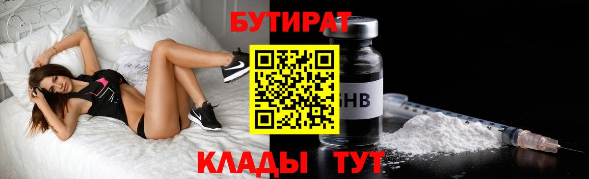 БУТИРАТ BDO 33% Серпухов