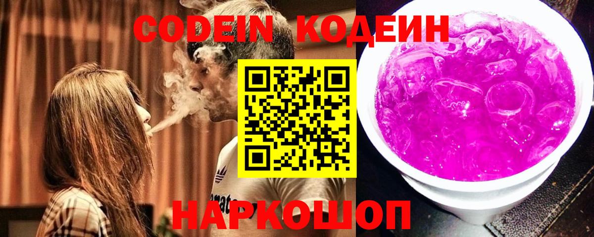 Серпухов  Кодеин напиток Lean (лин)  Вход с VPN  Кодеин напиток Lean (лин) 