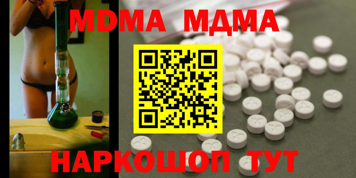 MDMA кристаллы Серпухов